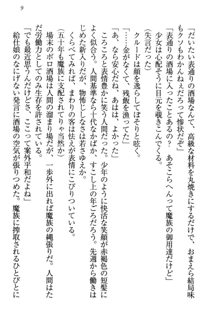 最弱魔王ですが股間の魔剣は最強です