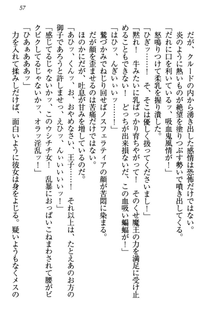 最弱魔王ですが股間の魔剣は最強です