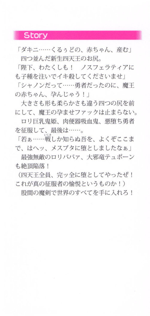 最弱魔王ですが股間の魔剣は最強です