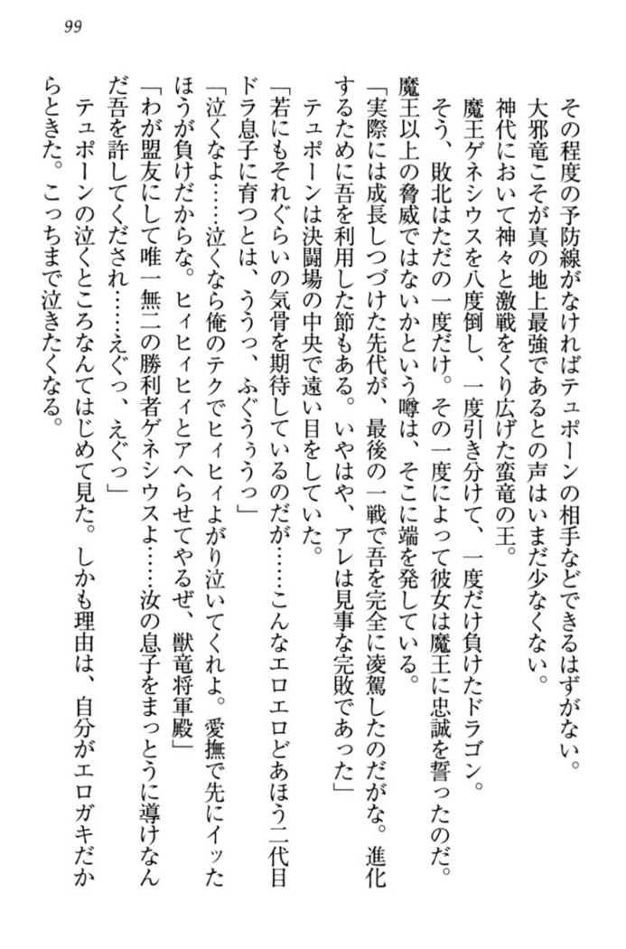 最弱魔王ですが股間の魔剣は最強です