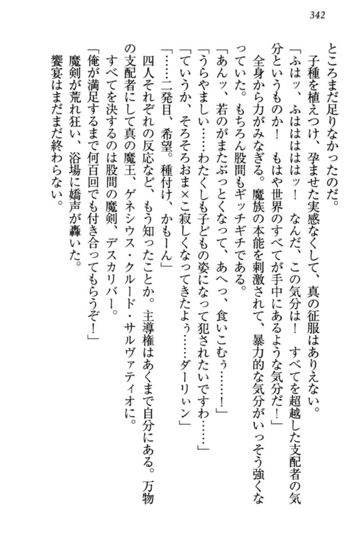 最弱魔王ですが股間の魔剣は最強です