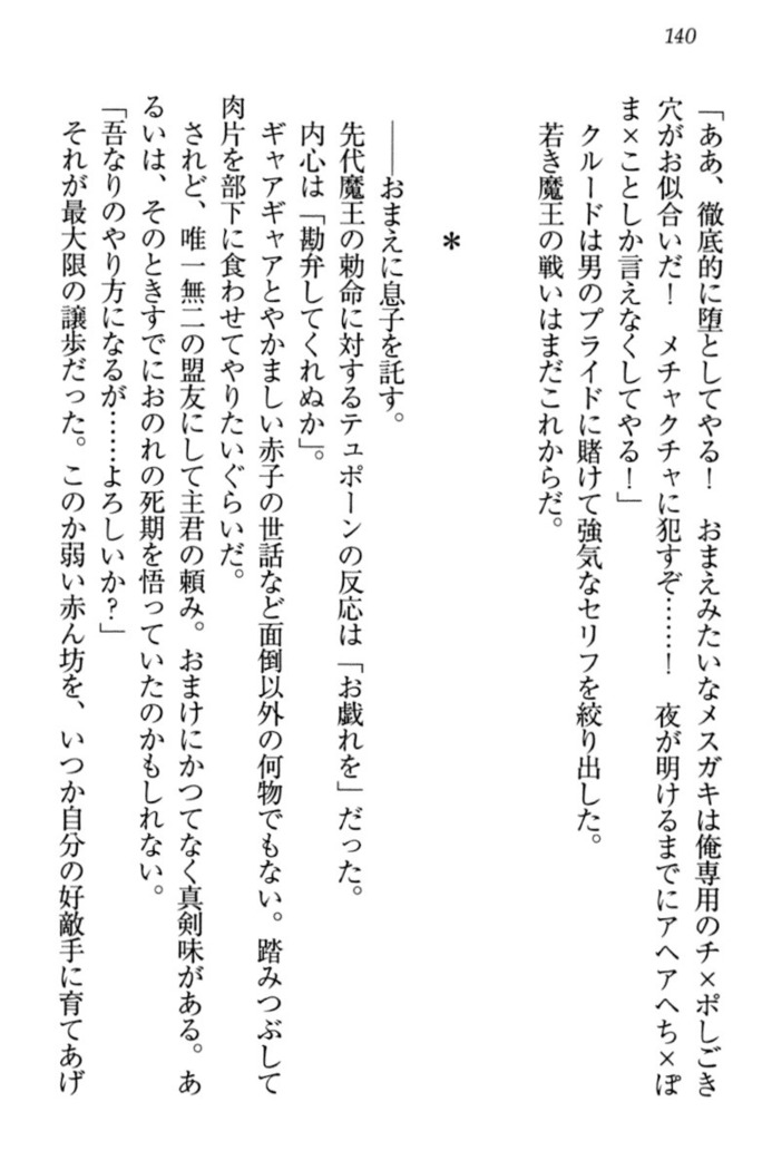 最弱魔王ですが股間の魔剣は最強です