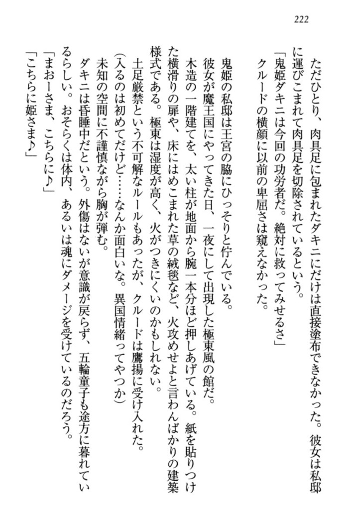 最弱魔王ですが股間の魔剣は最強です