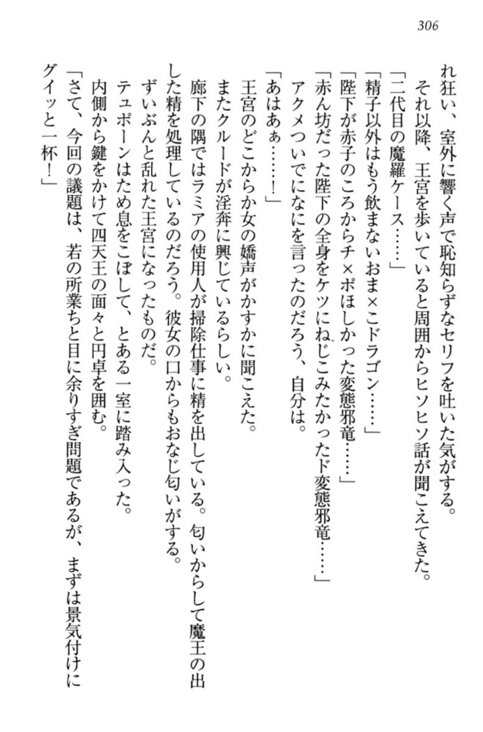 最弱魔王ですが股間の魔剣は最強です