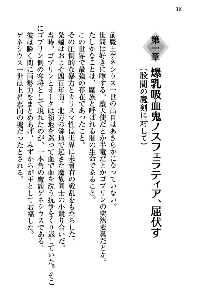 最弱魔王ですが股間の魔剣は最強です