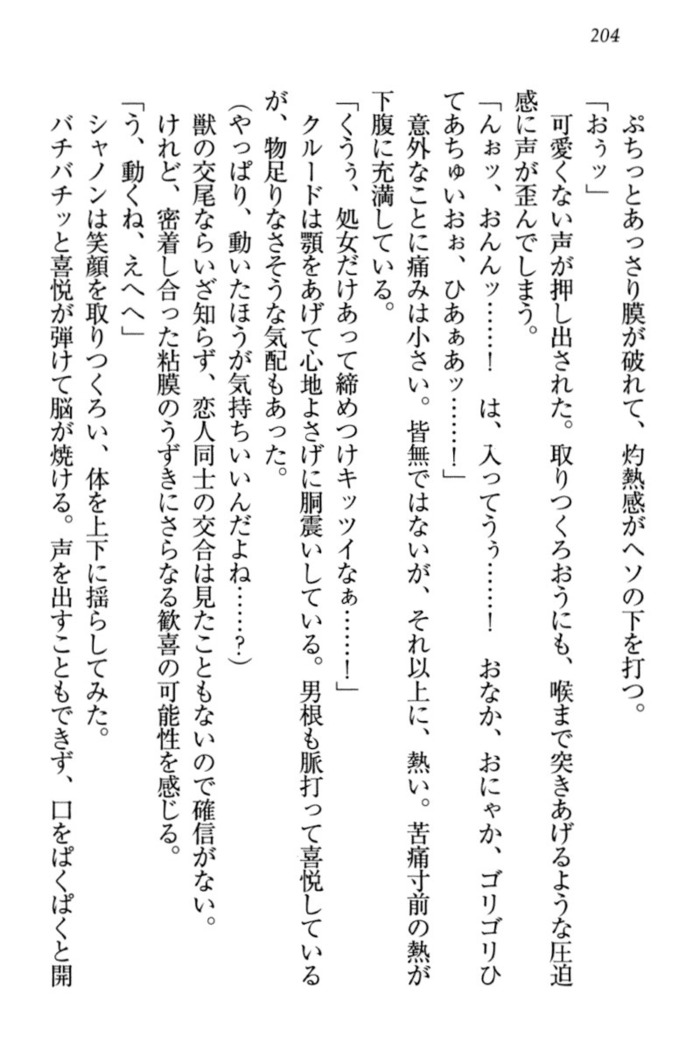 最弱魔王ですが股間の魔剣は最強です