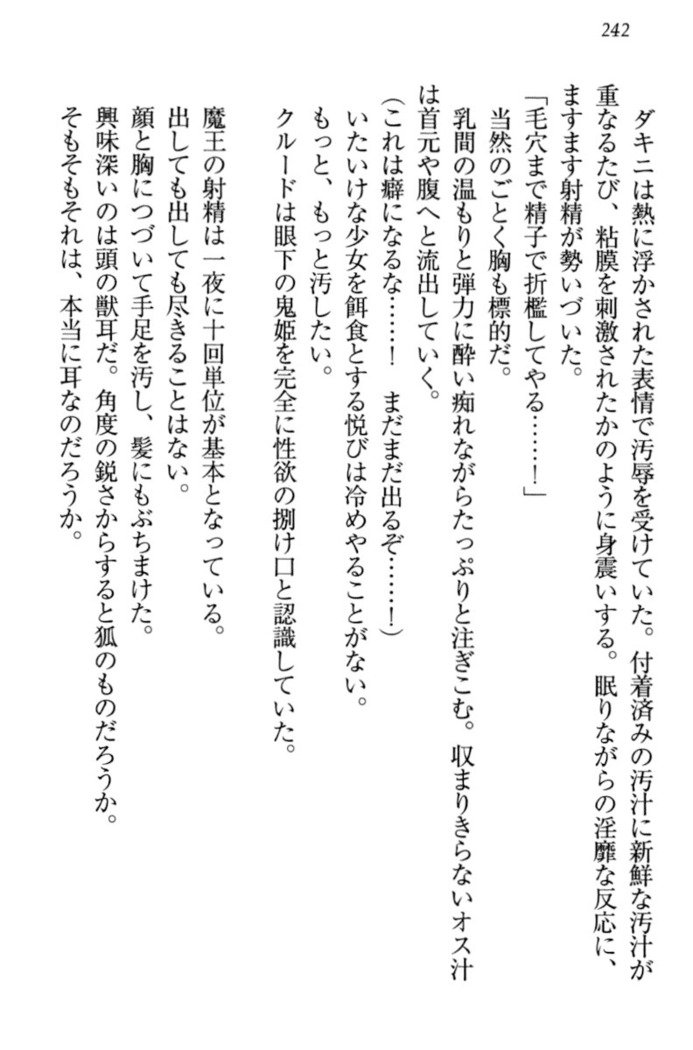 最弱魔王ですが股間の魔剣は最強です