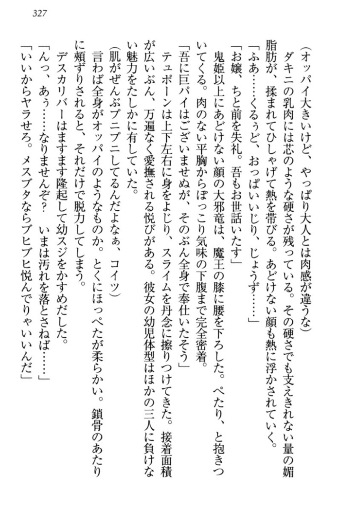 最弱魔王ですが股間の魔剣は最強です