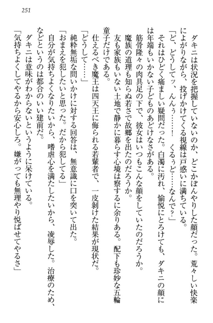 最弱魔王ですが股間の魔剣は最強です