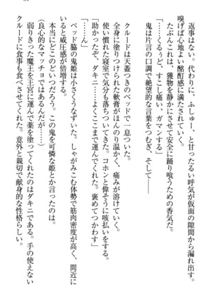 最弱魔王ですが股間の魔剣は最強です Page #41