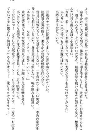 最弱魔王ですが股間の魔剣は最強です Page #151