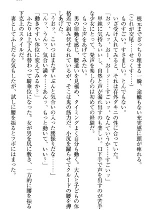 最弱魔王ですが股間の魔剣は最強です Page #275