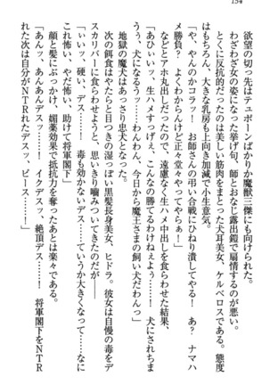 最弱魔王ですが股間の魔剣は最強です Page #164