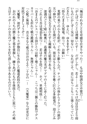 最弱魔王ですが股間の魔剣は最強です Page #32