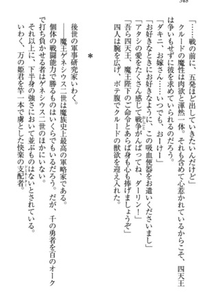 最弱魔王ですが股間の魔剣は最強です Page #358