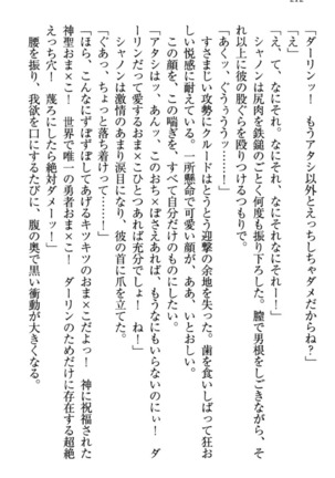 最弱魔王ですが股間の魔剣は最強です Page #222