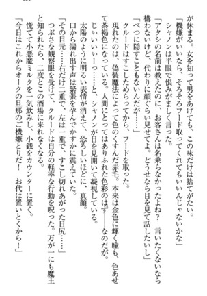 最弱魔王ですが股間の魔剣は最強です Page #171