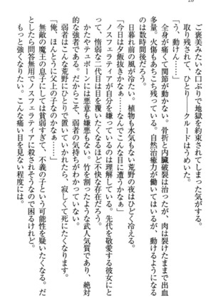 最弱魔王ですが股間の魔剣は最強です Page #38