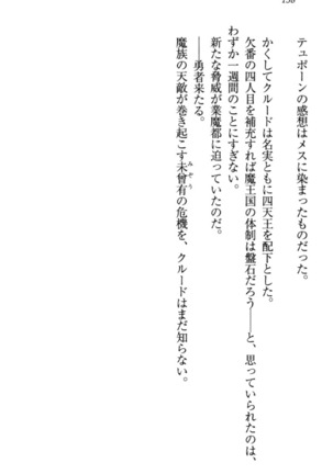 最弱魔王ですが股間の魔剣は最強です Page #168