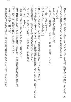 最弱魔王ですが股間の魔剣は最強です Page #303