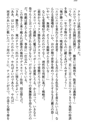 最弱魔王ですが股間の魔剣は最強です Page #110