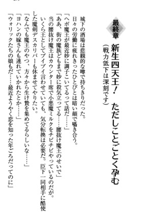 最弱魔王ですが股間の魔剣は最強です Page #289