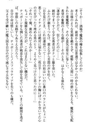 最弱魔王ですが股間の魔剣は最強です Page #183