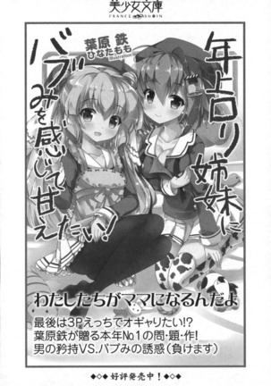 最弱魔王ですが股間の魔剣は最強です Page #362