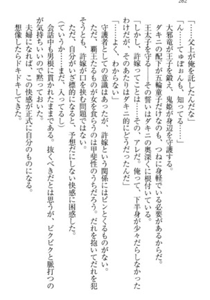 最弱魔王ですが股間の魔剣は最強です Page #272