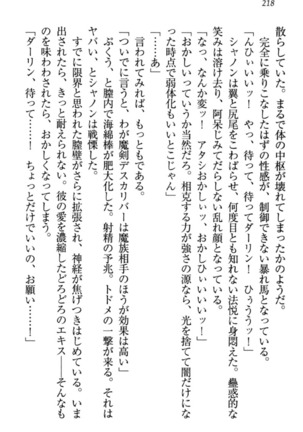 最弱魔王ですが股間の魔剣は最強です Page #228