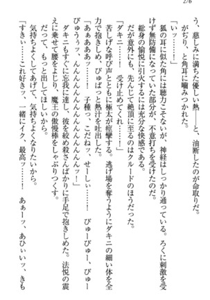 最弱魔王ですが股間の魔剣は最強です Page #286