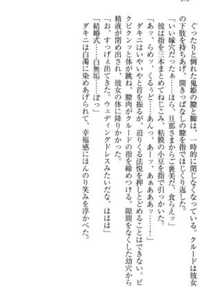 最弱魔王ですが股間の魔剣は最強です Page #288