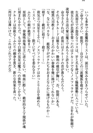 最弱魔王ですが股間の魔剣は最強です Page #94