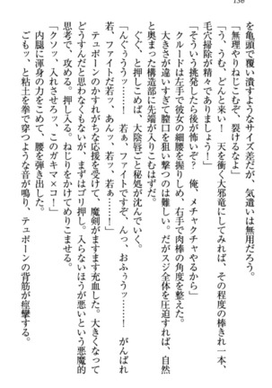 最弱魔王ですが股間の魔剣は最強です Page #146