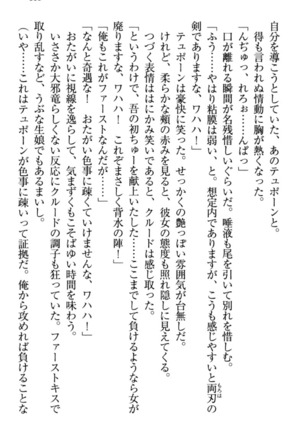 最弱魔王ですが股間の魔剣は最強です Page #121