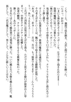 最弱魔王ですが股間の魔剣は最強です Page #128