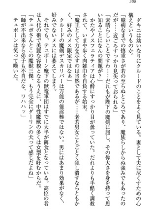 最弱魔王ですが股間の魔剣は最強です Page #318