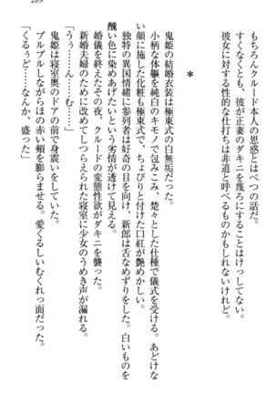 最弱魔王ですが股間の魔剣は最強です Page #299