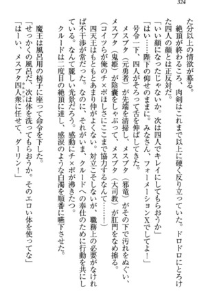 最弱魔王ですが股間の魔剣は最強です Page #334