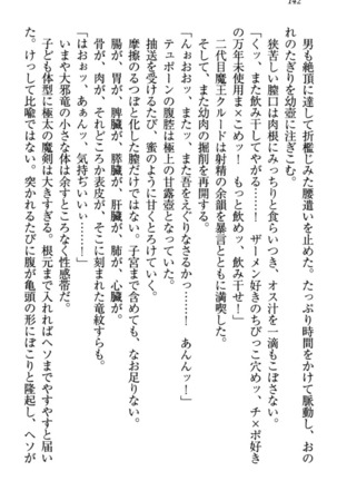 最弱魔王ですが股間の魔剣は最強です Page #152