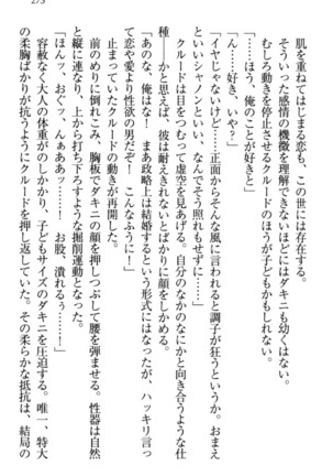 最弱魔王ですが股間の魔剣は最強です Page #283