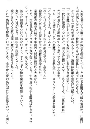 最弱魔王ですが股間の魔剣は最強です Page #23