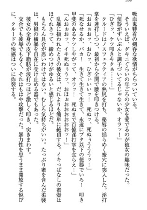 最弱魔王ですが股間の魔剣は最強です Page #346