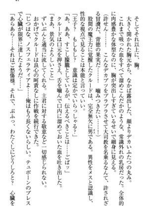 最弱魔王ですが股間の魔剣は最強です Page #51