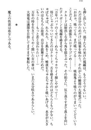 最弱魔王ですが股間の魔剣は最強です Page #162
