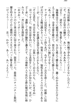 最弱魔王ですが股間の魔剣は最強です Page #350