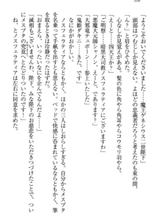 最弱魔王ですが股間の魔剣は最強です Page #326
