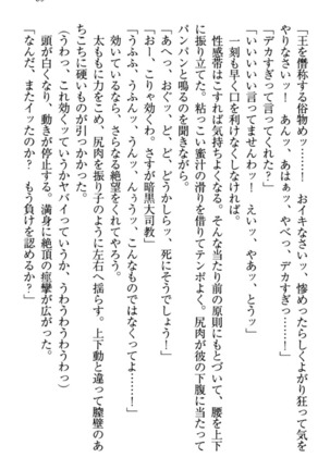 最弱魔王ですが股間の魔剣は最強です Page #79