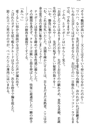 最弱魔王ですが股間の魔剣は最強です Page #114