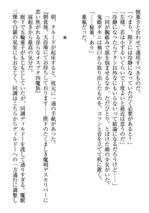 最弱魔王ですが股間の魔剣は最強です Page #324